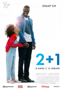 Кинофильм 2+1 скачать