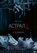 Кинофильм Астрал 4: Последний ключ скачать