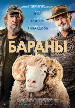 Кинофильм Бараны скачать