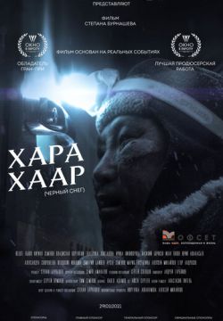 Кинофильм Черный снег скачать