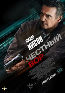 Кинофильм Честный вор скачать