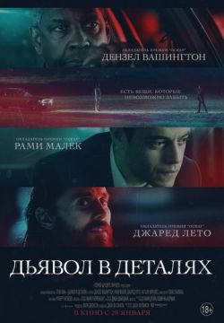 Кинофильм Дьявол в деталях скачать