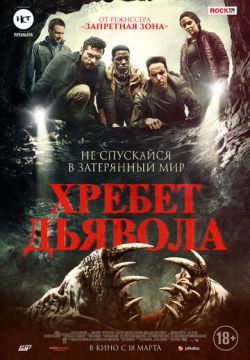 Кинофильм Хребет дьявола скачать