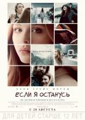 Кинофильм Если я останусь скачать