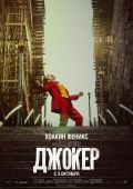 Кинофильм Джокер скачать