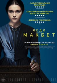 Кинофильм Леди Макбет скачать