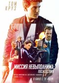 Кинофильм Миссия невыполнима Последствия скачать