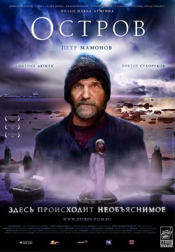 Кинофильм Остров скачать