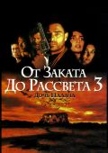 Кинофильм От заката до рассвета 3: Дочь палача скачать