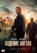 Кинофильм Падение ангела скачать