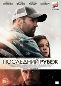 Кинофильм Последний рубеж скачать