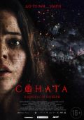 Кинофильм Соната скачать