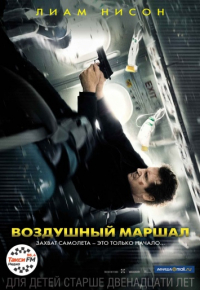 Кинофильм Воздушный маршал скачать